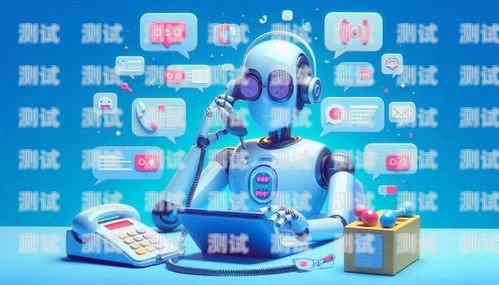 伊犁電話機器人招聘信息伊犁電話機器人招聘信息最新