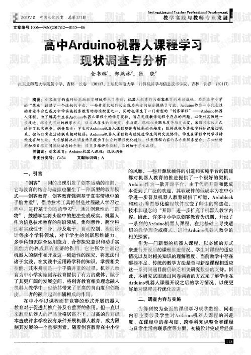  外國電話機器人現狀調查外國電話機器人現狀調查報告