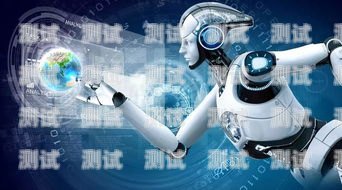 甘孜探意電話機器人——助力企業溝通的創新科技甘孜探意電話機器人招聘