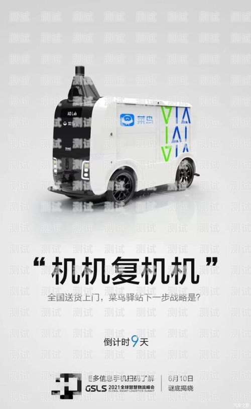 菜鳥驛站電話機(jī)器人，高效便捷的物流服務(wù)新選擇菜鳥驛站的電話機(jī)器人怎么取件