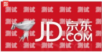京東金融電話機器人客服，提升客戶體驗的創新之舉京東金融電話機器人客服電話