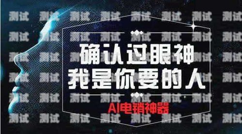 探索溫州電銷(xiāo)電話(huà)機(jī)器人公司的創(chuàng)新之路溫州電銷(xiāo)電話(huà)機(jī)器人公司有哪些