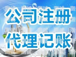 代理記賬智能電話機器人加盟——開啟財務服務新時代代理記賬機器人價格