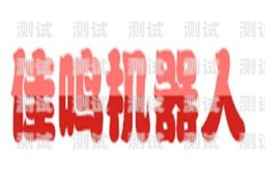 開啟電話營銷新時代——溫州電話機器人加盟店溫州電話機器人加盟店地址