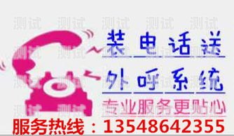 汕尾電話機器人外呼系統——提升客戶服務的新利器汕尾電話機器人外呼系統維修