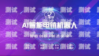 AI 電話機器人 OEM 貼牌，開啟智能客服新時代ai電話機器人到底是什么