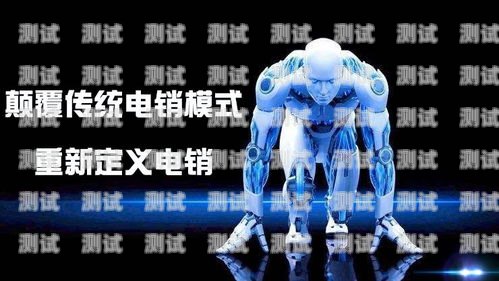 電話機器人脾氣大怎么解決？電話機器人怎么樣