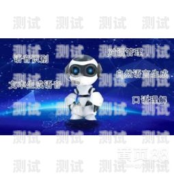 天津電銷電話機器人排名電銷機器人公司排名