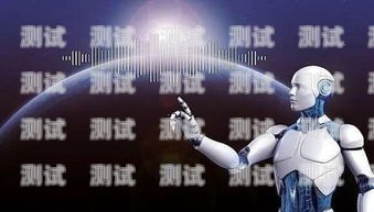 百應(yīng)智能電話機器人——開啟智能客服新時代百應(yīng)智能電話機器人加盟費多少