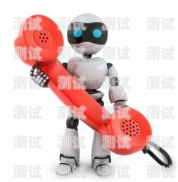 中山電銷電話機器人售后中山電銷電話機器人售后電話