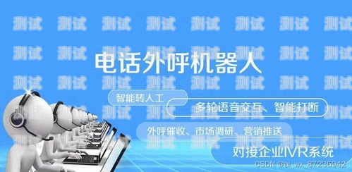 佛山智能語音電話機器人效果顯著，助力企業(yè)提升效率智能語音電話銷售機器人