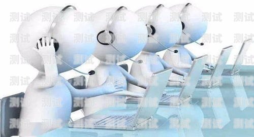 呼叫中心電話機器人，好用還是雞肋？呼叫中心電話機器人好用嗎安全嗎
