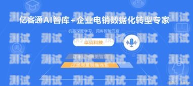 浙江智能外呼電話機(jī)器人——助力企業(yè)提升銷售與服務(wù)的創(chuàng)新科技浙江智能外呼電話機(jī)器人廠家