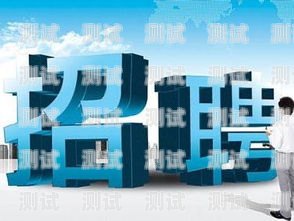 海口探意電話機器人招聘開啟，共創智能未來！海口探意電話機器人招聘信息