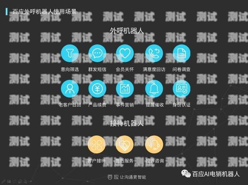 百應(yīng)電話機器人的面紗百應(yīng)電話機器人多少錢