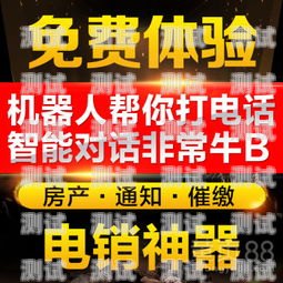 福州電銷(xiāo)電話(huà)機(jī)器人，提升銷(xiāo)售效率的創(chuàng)新工具電話(huà)機(jī)器人電銷(xiāo)系統(tǒng)