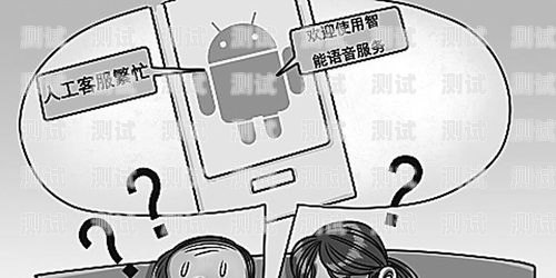 重慶電話機器人，提升客戶服務的最佳選擇重慶電話機器人比較好的公司