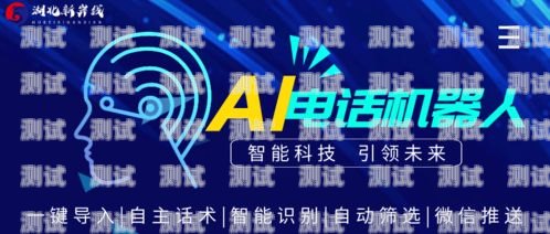 智能外呼電話機器人——吉林的創新應用電話機器人智能外呼軟件