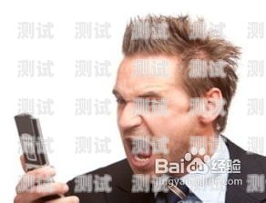 巧妙應(yīng)對電話機器人，拒絕騷擾與推銷如何拒接電話機器人電話