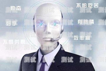都江堰 ai 電話機器人，創(chuàng)新科技助力水利工程管理都江堰ai電話機器人招聘
