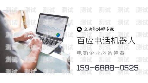 電話機器人公司注冊指南電話機器人需要注冊什么公司呢