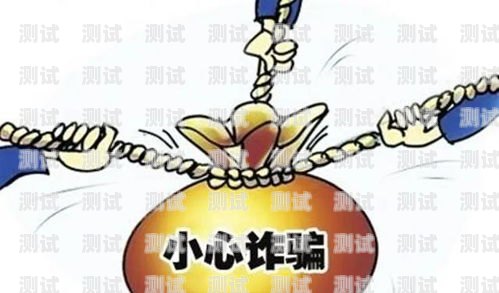 云商電話機器人騙局揭秘云商電話機器人騙局揭秘