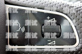 如何調節車載電話機器人的音量車載電話機器人怎么調音量的
