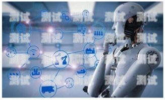 河南 AI 智能電話機器人，趨勢與前景河南ai智能電話機器人趨勢怎么樣