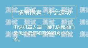 徐州電銷電話機(jī)器人——助力企業(yè)提升銷售效率的創(chuàng)新工具徐州電銷電話機(jī)器人如何收費(fèi)
