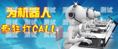 三明電話機器人服務，提升客戶體驗的創新解決方案三明電話機器人服務中心