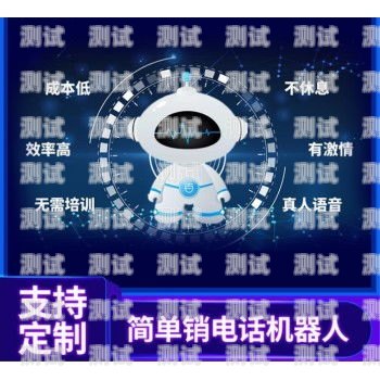 電話機(jī)器人營(yíng)銷有效果嗎？電話營(yíng)銷機(jī)器人的利弊
