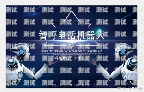 電話機器人，強大的工具還是潛在的威脅？電話機器人有多強大啊英文翻譯