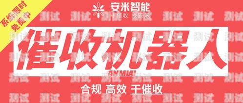 安米電話機器人的使用指南安米電話機器人怎么使用教程