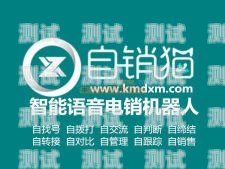 云南電話機器人排名榜昆明電話機器人報價