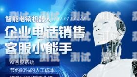  南昌電銷電話機器人維修，保障高效服務的關鍵南昌電銷電話機器人維修點