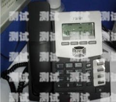 開封防封號電話機器人優勢防封電話系統