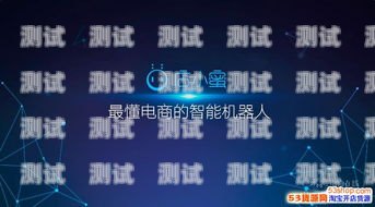 白山電話機(jī)器人服務(wù)站——提供高效、精準(zhǔn)的客戶服務(wù)白山電話機(jī)器人服務(wù)站地址