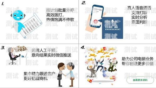 電話機器人安全嗎？為何要關注其安全性電話機器人安全嗎為什么不能用
