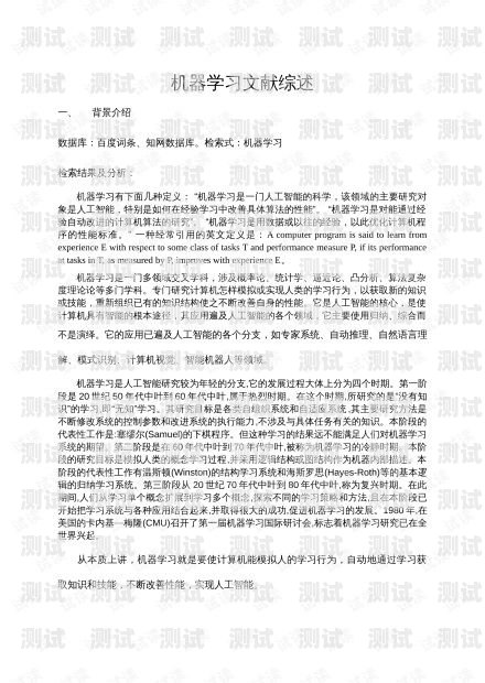 電話機器人的應用與發展有關電話機器人的文獻綜述怎么寫
