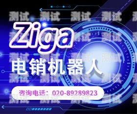 武漢電話機(jī)器人穩(wěn)定嗎？招聘電話機(jī)器人是否可行？武漢機(jī)器人公司招聘