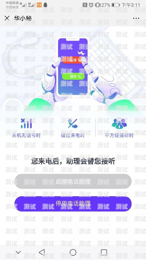 智能助手，騷擾電話機器人幫我接騷擾電話機器人幫我接電話