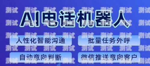 醫(yī)美電話機器人的使用指南醫(yī)美電話機器人怎么使用的