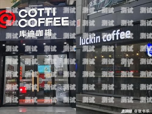 瑞幸門店的電話機器人，提高效率還是引發(fā)爭議？瑞幸咖啡機器人