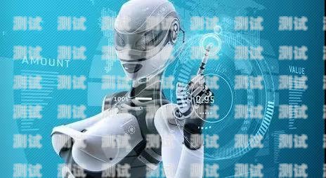阿布羅智能電話機器人，提升客戶服務的新利器阿布羅智能電話機器人說明書