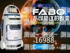 南通市電話機器人公司，創新與發展的引領者南通 機器人