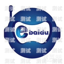 無錫電話機器人哪個靠譜？無錫 機器人