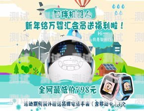 如何購買更便宜的電話機器人？電話機器人怎么買便宜點的