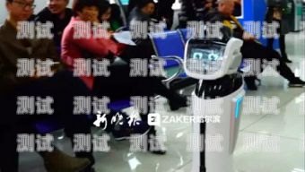 大慶市電話機器人，創新科技助力企業發展大慶市電話機器人廠家電話