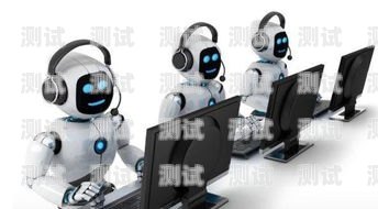 代理電話機器人公司有哪些？代理電話機器人公司有哪些公司