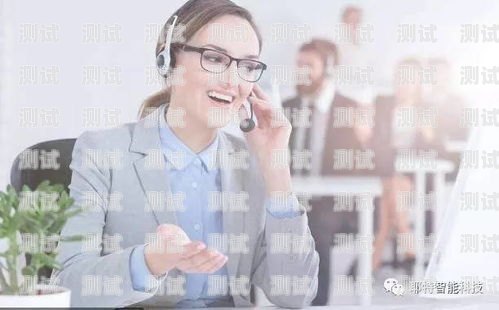 南通電銷電話機器人，助力企業銷售的利器南通電銷電話機器人如何收費
